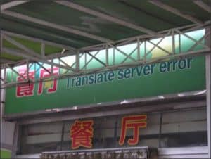 Computer Translation Error Sign